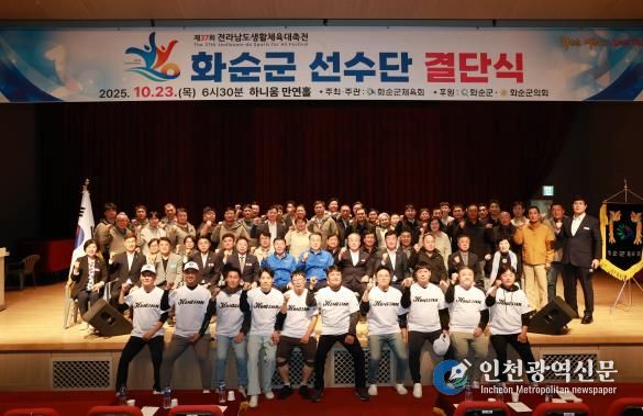 제37회 전라남도 생활체육대축전 화순군선수단 결단식 기념사진