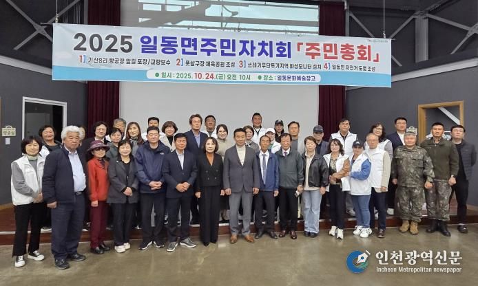 포천시 일동면 주민자치회, 제4회 주민총회 성황리 개최