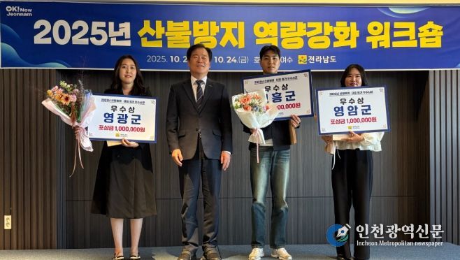 전라남도 산불예방·대응 평가 3년 연속 수상