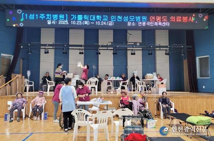 인천성모병원-옹진군, 연평도 주민 대상 무료진료 실시