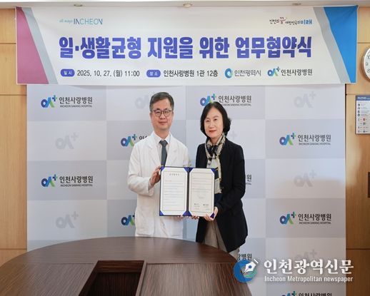 인천” 인천시-인천사랑병원, 시민 건강과 가족친화문화 확산 협약