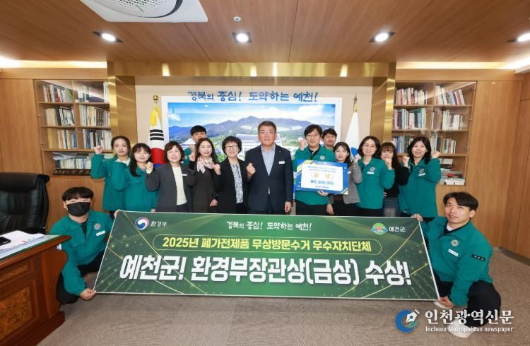 예천군, 폐가전제품 무상방문수거 우수지자체 경진대회 환경부장관상 ‘금상’수상 쾌거!