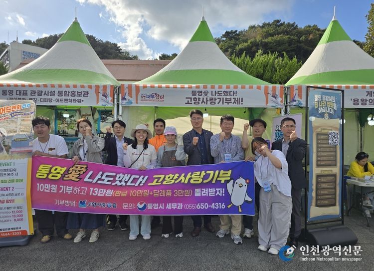 통영 수산물과 함께‘고향사랑기부제’홍보