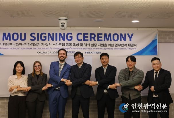 정승수 인천TP 디지털벤처창업사업단장(왼쪽에서 네번째)과 살바토레 에밀리오 보나콜소 핀칸티에리 오픈이노베이션 허브 책임자(왼쪽에서 세번째)가 업무협약 체결 후 기념 촬영을 하고 있다.