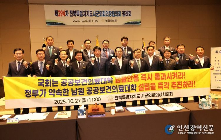 전북시군의회의장協, 「공공의대법안」 조속 통과 촉구