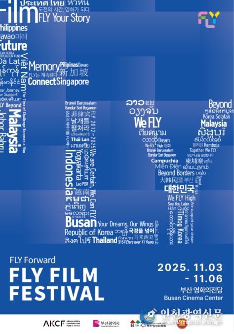 2025 FLY 영화제 공식 포스터- 사진= 부산영상위원회 제공