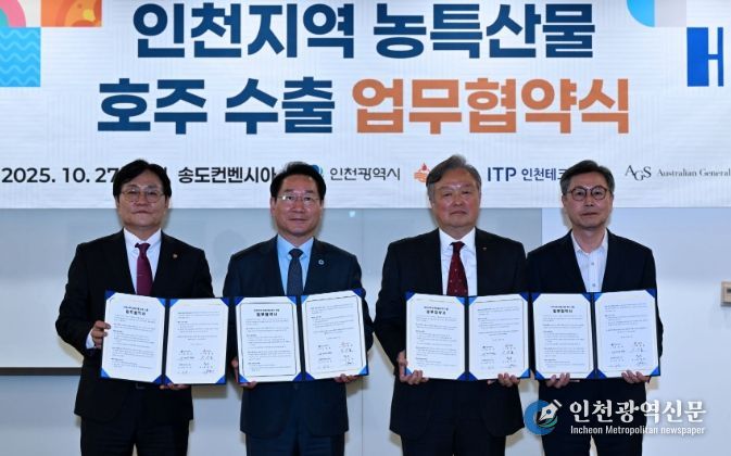 유정복 인천광역시장이 27일 송도컨벤시아에서 열린 '인천지역 농특산물 호주 수출 업무협약식'에서 협약을 체결하고 기념촬영을 하고 있다. (왼쪽부터 박용철 강화군수, 유정복 인천시장, 김성학 호주 무역업체 AGS대표)