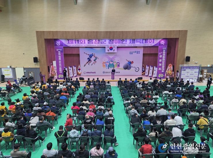제11회 음성군장애인체육대회