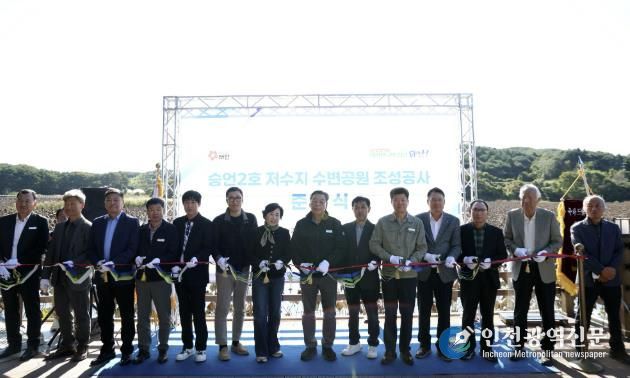 27일 안면읍 승언리에서 열린 수변공원 준공식 모습.