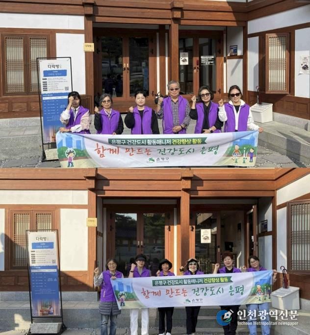 은평구 건강도시 활동매니저 건강향상 활동 사진