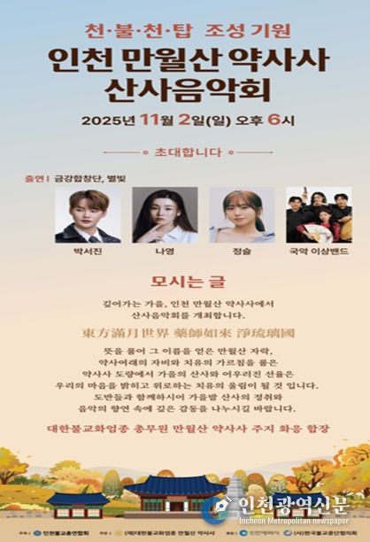 ‘만월산 약사사 산사음악회’개최