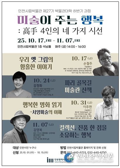 시립박물관 제27기 박물관대학 하반기 과정 포스터