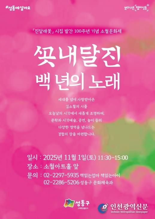 2025 소월문화제 홍보 포스터
