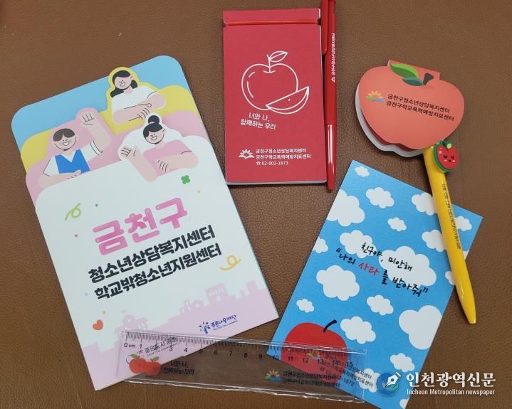 금천구 ‘애플데이’ 학교폭력예방 캠페인 실시