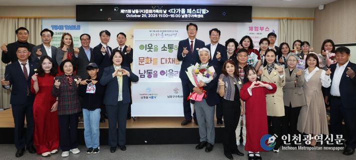 제11회 남동구 다문화가정의 날