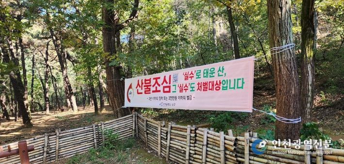 가을철 산불조심기간 예년보다 2주 앞당겨 운영