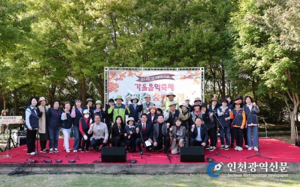 ‘제14회 세계평화의숲 가을음악축제’