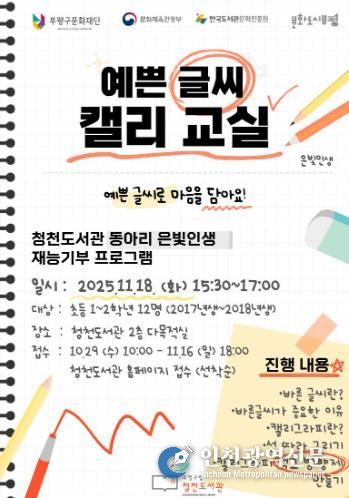 부평구립 청천도서관, 어르신 동아리 ‘은빛인생’ 전국 도서관 문화예술 연합 기획 전시전 참여