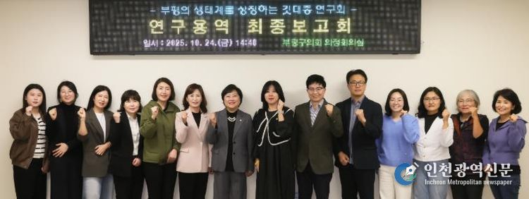 부평구의회 의원연구단체 ‘부평의 생태계를 상징하는 깃대종 연구회’ 최종보고회 개최