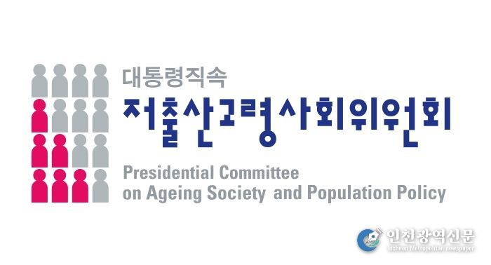 저출산고령사회위원회