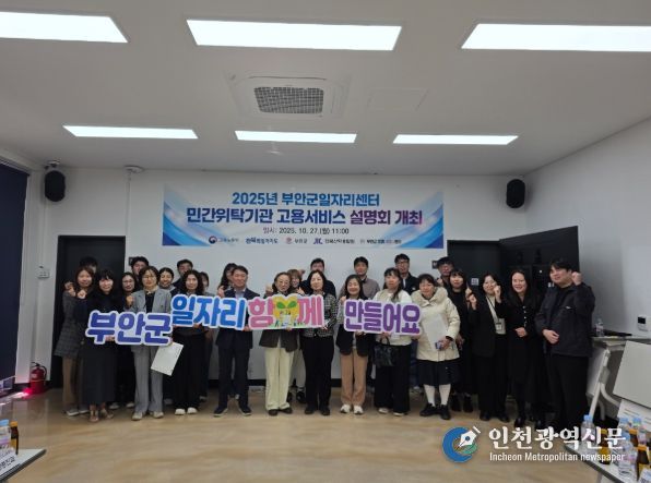 부안군, 고용서비스 지원사업 설명회