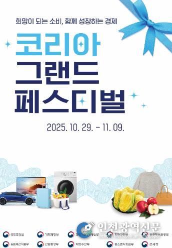 보성군이 29일부터 11월 9일까지 12일간 열리는 『2025 코리아그랜드페스티벌』과 연계해 카드형 보성사랑상품권에 대한 20% 특별 할인 이벤트를 진행한다_코리아그랜드페스티벌 포스터