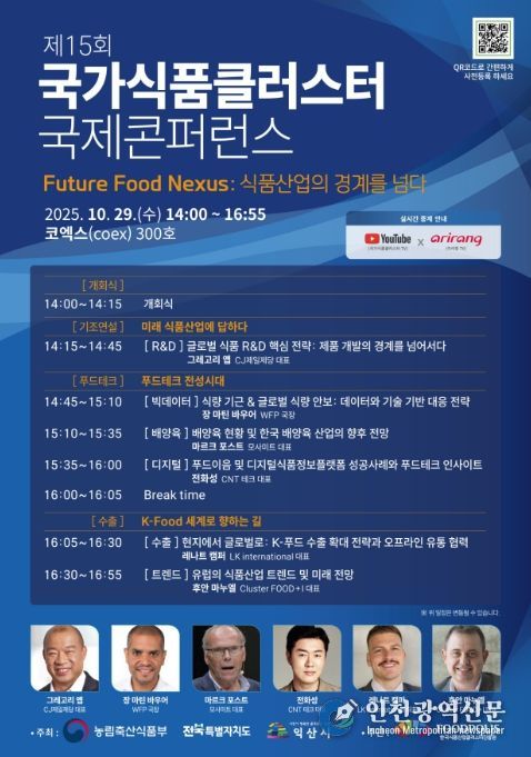 제15회 국제학술대회(콘퍼런스) 포스터