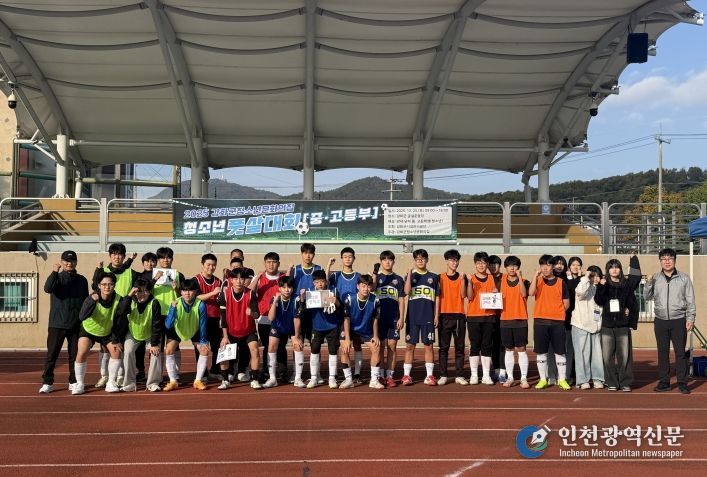 강화군 청소년 문화의 집, 청소년 풋살대회 성료