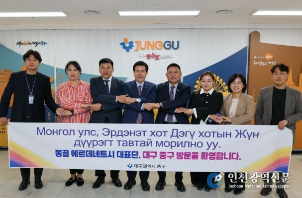 대구 중구, 몽골 에르데네트시 대표단과 의료관광 협력
