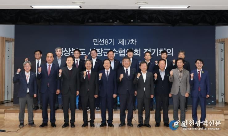 경상북도시장군수협의회 정기회의 영양군에서 개최