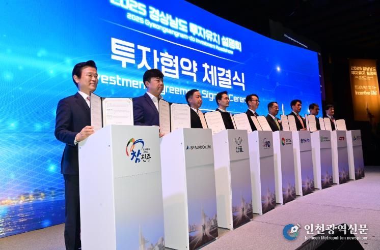 진주시, 대규모 기업 투자유치 성공