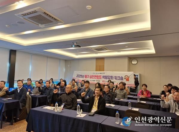 중구, 상인 역량 강화 공동연수(워크숍) 진행