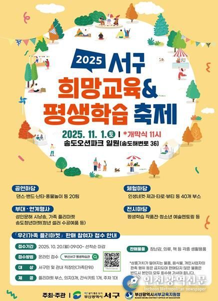 2025년 서구 희망교육 & 평생학습 축제 개최