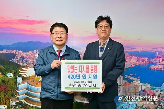 한전 중부산지사, 부산 서구에『맛있는 디지털 동행』사업 지원