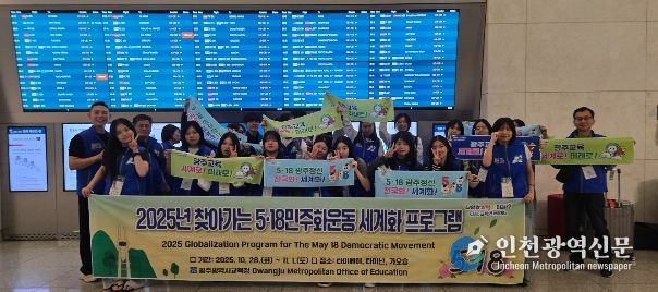‘찾아가는 5·18민주화운동 세계화 프로그램’