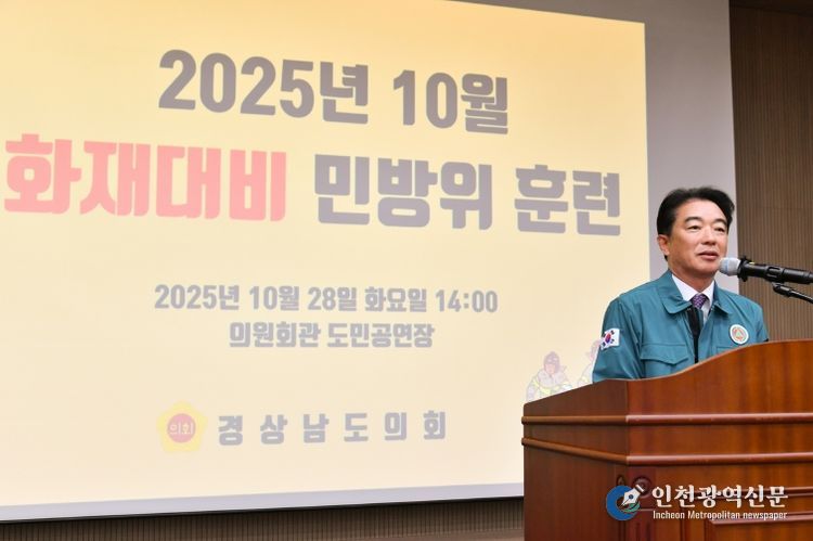 경상남도의회, 2025년 10월 화재대비 민방위 훈련 실시