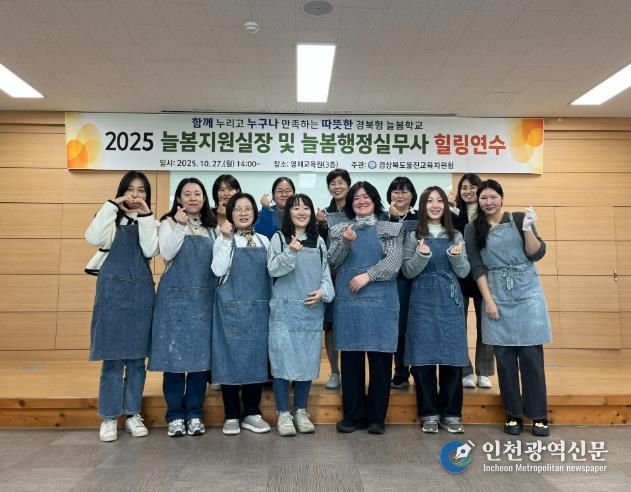 울진교육지원청, 2025학년도 2학기 늘봄전담인력 역량 강화 연수 실시