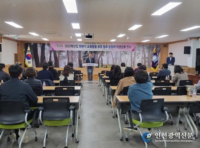 울진교육지원청, 2025학년도 하반기 교육활동 보호 업무담당자 역량강화 연수 실시