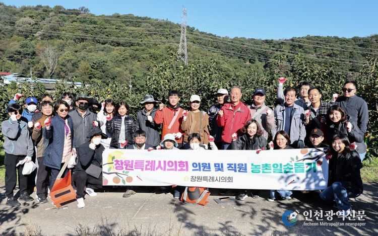 창원시의회_농촌일손돕기