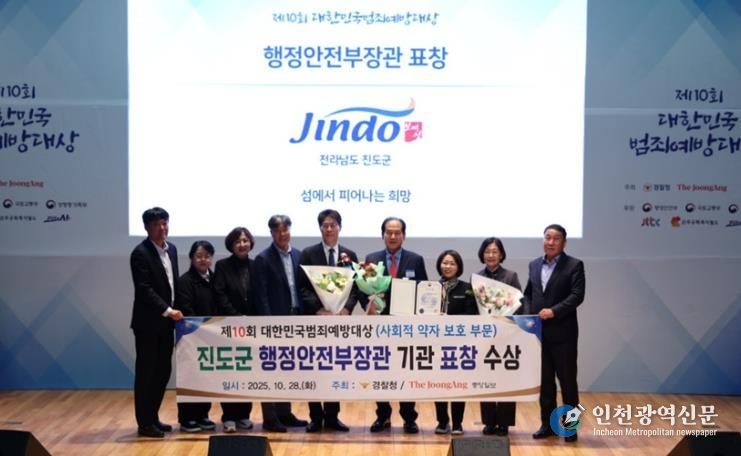 진도군, 대한민국범죄예방대상 ‘행정안전부 장관 표창’ 수상