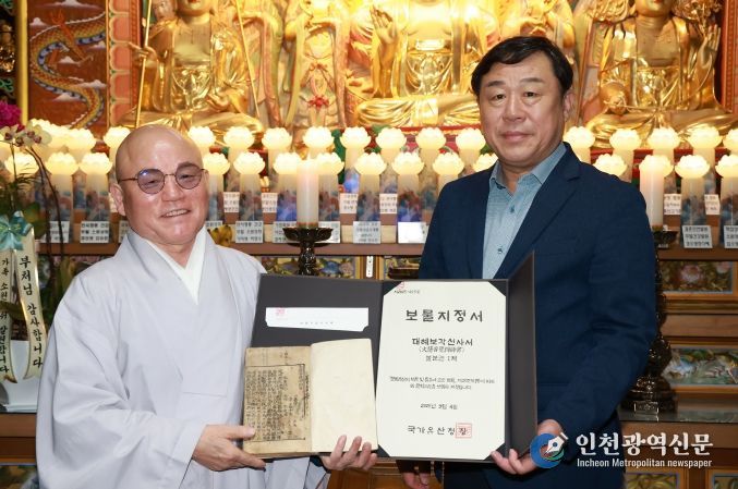 울산 동구 대한불교조계종 등용사(주지스님 본명)가 소장하고 있는 ‘대혜보각선사서’가 국가지정 보물로 지정된 가운데 등용사 법당에서 김종훈 동구청장과 주지스님이 대혜보각선사서와 보물지정서를 들고 기념촬영하고 있다.