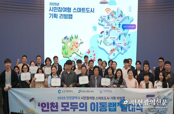 시민 참여형 스마트도시 기획 리빙랩 발대식