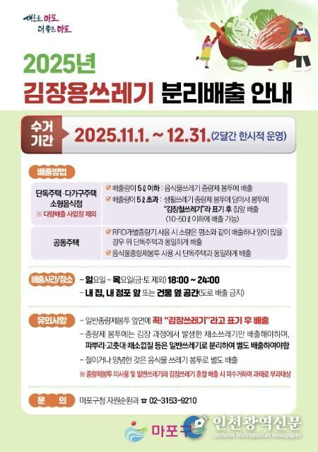 2025년 김장용 쓰레기 분리배출 안내문