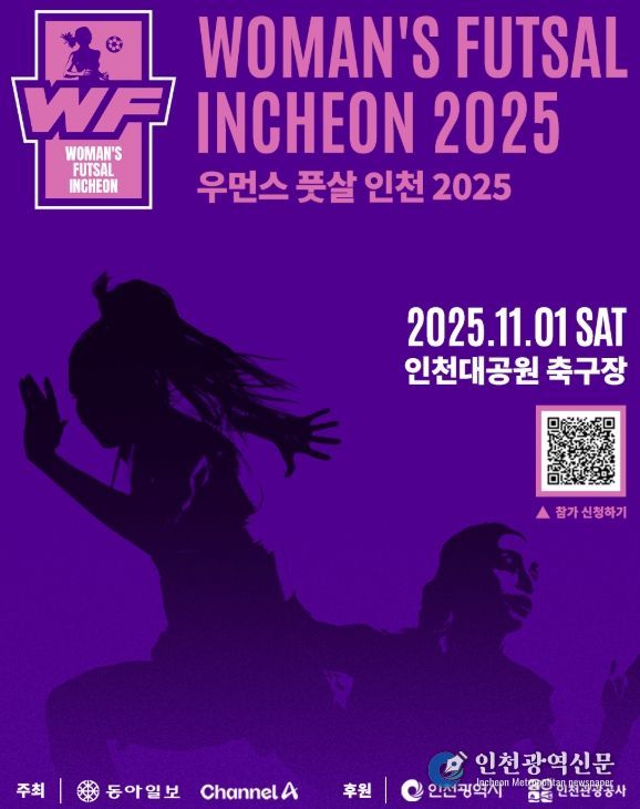 풋살 in 인천’, 인천대공원에서 개최