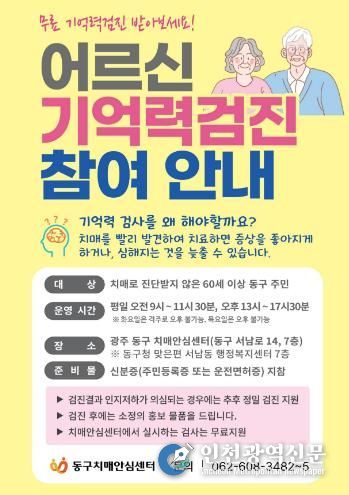 찾아가는 치매 조기 검진 서비스 확대