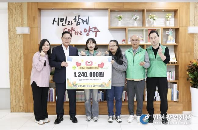 직장·공장새마을운동 양주시협의회, 고향사랑기부로 나눔 실천