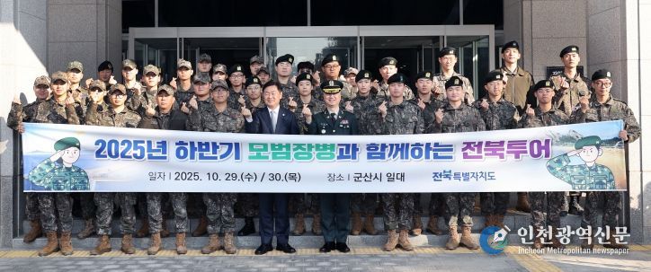 도내 군부대에 복무 중인 타지역 출신 모범장병 40명을 대상으로 29일 전북특별자치도청 광장에서 열린 ‘2025년 하반기 모범장병과 함께하는 전북 투어’에서 김관영 전북특별자치도지사가 장병들을 격려하고 기념촬영을 하고 있다.