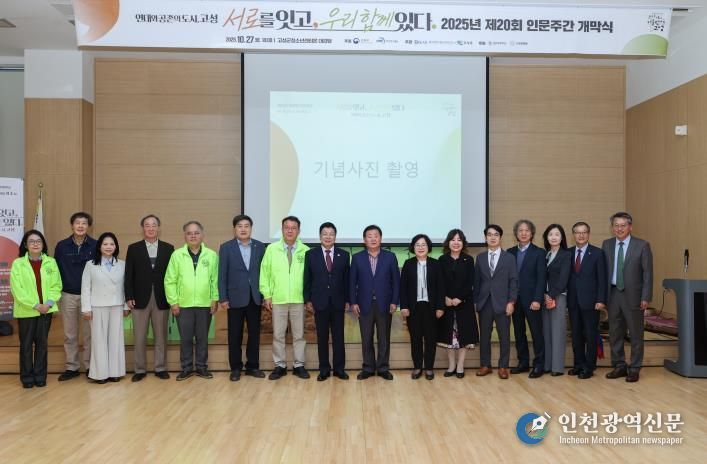 고성군, ‘2025 인문도시사업 인문주간’ 뜻깊은 개막식 개최