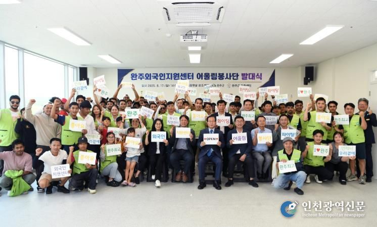 외국인근로자어울림봉사단발대