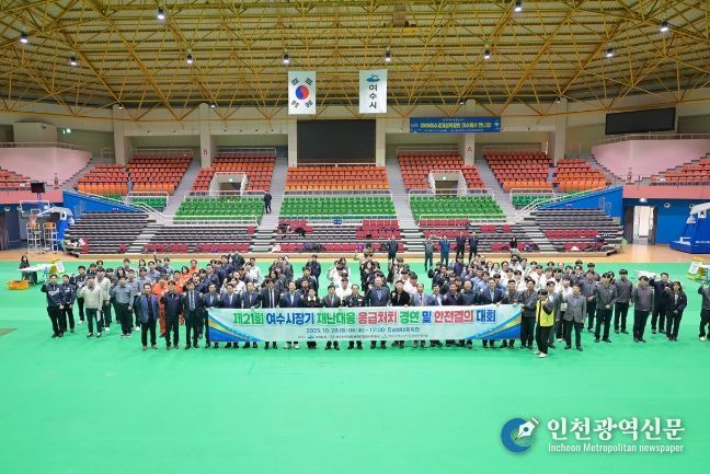 지난 28일 진남실내체육관에서 열린 ‘제21회 여수시장기 재난대응 응급처치 경연 및 안전결의 대회’